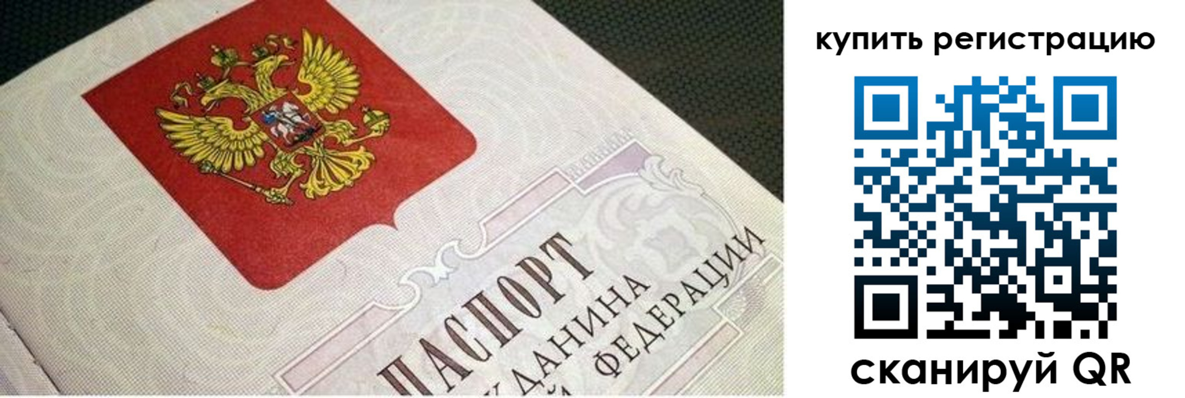 регистрация в Заозёрном